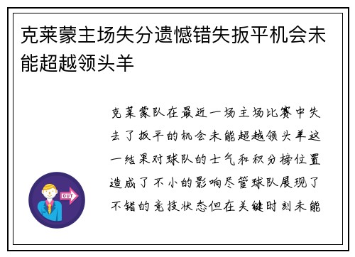 克莱蒙主场失分遗憾错失扳平机会未能超越领头羊