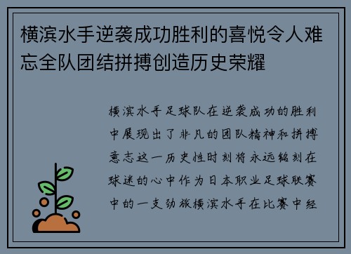 横滨水手逆袭成功胜利的喜悦令人难忘全队团结拼搏创造历史荣耀