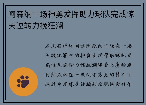 阿森纳中场神勇发挥助力球队完成惊天逆转力挽狂澜