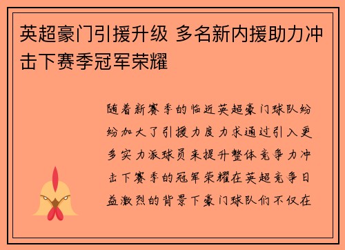 英超豪门引援升级 多名新内援助力冲击下赛季冠军荣耀