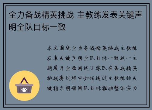 全力备战精英挑战 主教练发表关键声明全队目标一致