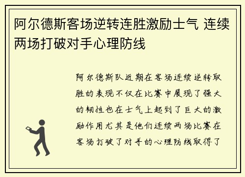 阿尔德斯客场逆转连胜激励士气 连续两场打破对手心理防线