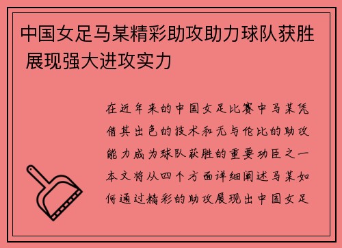 中国女足马某精彩助攻助力球队获胜 展现强大进攻实力