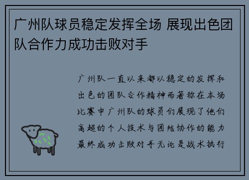广州队球员稳定发挥全场 展现出色团队合作力成功击败对手