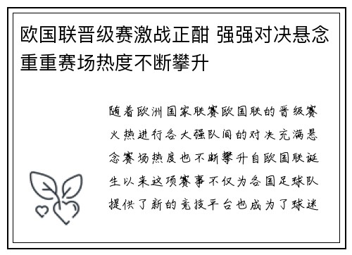 欧国联晋级赛激战正酣 强强对决悬念重重赛场热度不断攀升