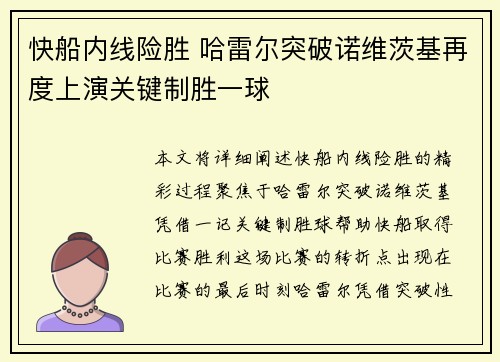 快船内线险胜 哈雷尔突破诺维茨基再度上演关键制胜一球