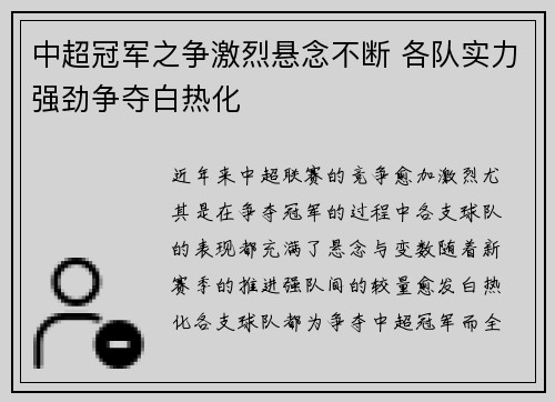 中超冠军之争激烈悬念不断 各队实力强劲争夺白热化