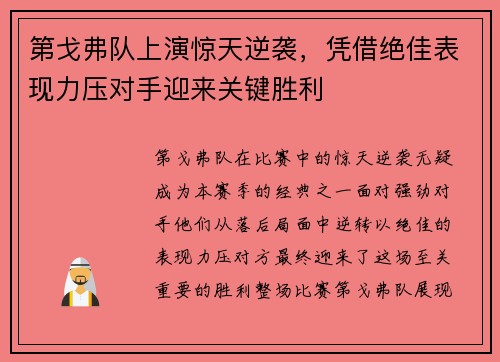 第戈弗队上演惊天逆袭，凭借绝佳表现力压对手迎来关键胜利