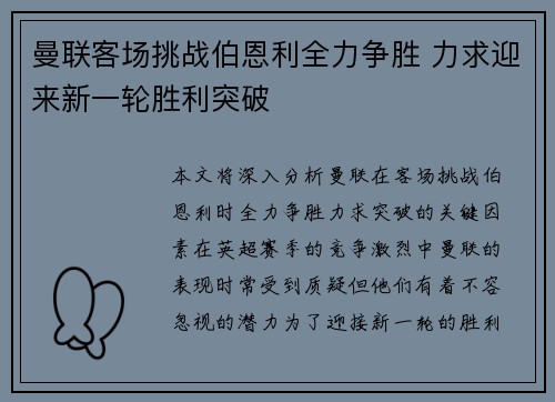 曼联客场挑战伯恩利全力争胜 力求迎来新一轮胜利突破