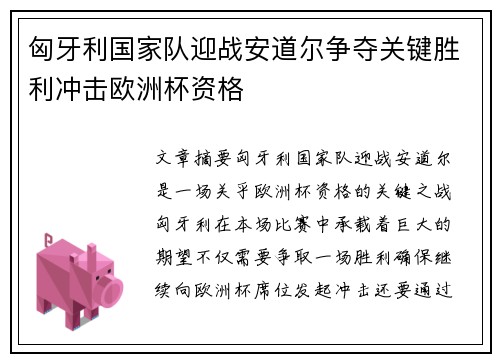 匈牙利国家队迎战安道尔争夺关键胜利冲击欧洲杯资格