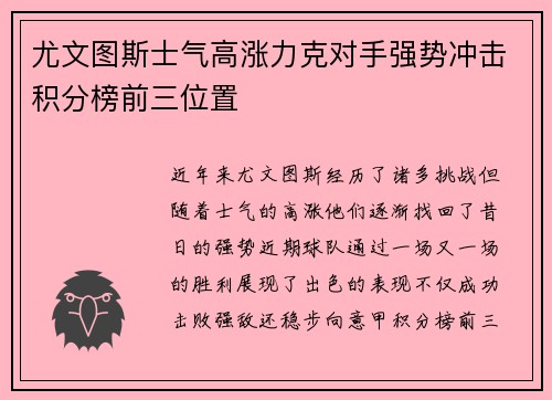尤文图斯士气高涨力克对手强势冲击积分榜前三位置