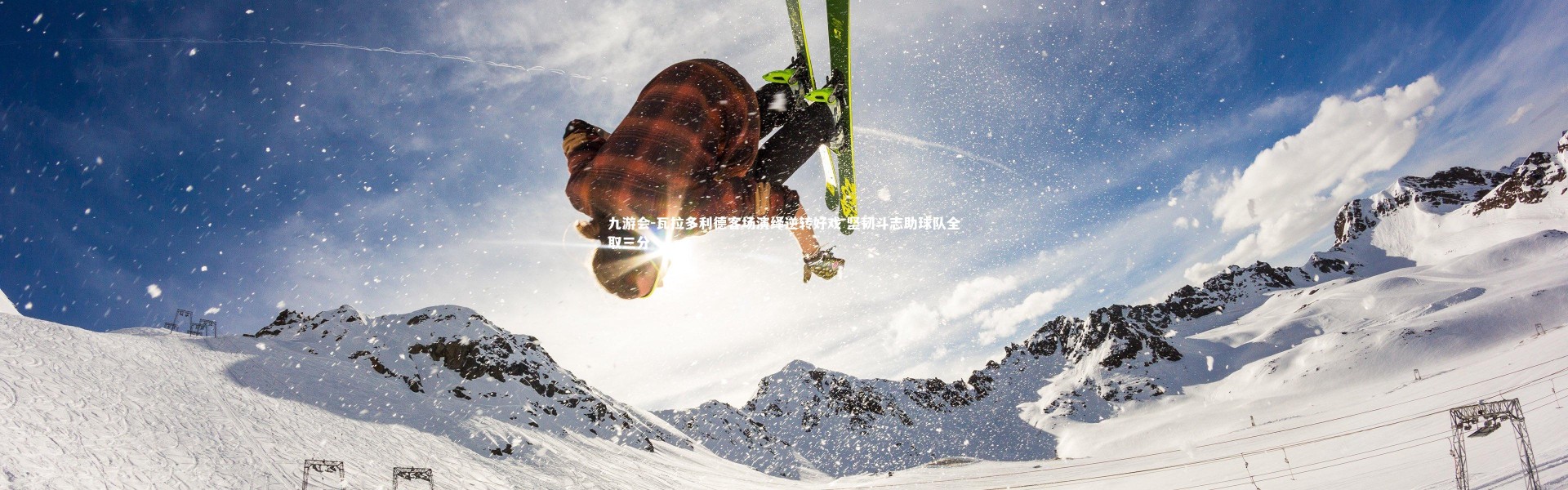 九游会-瓦拉多利德客场演绎逆转好戏 坚韧斗志助球队全取三分