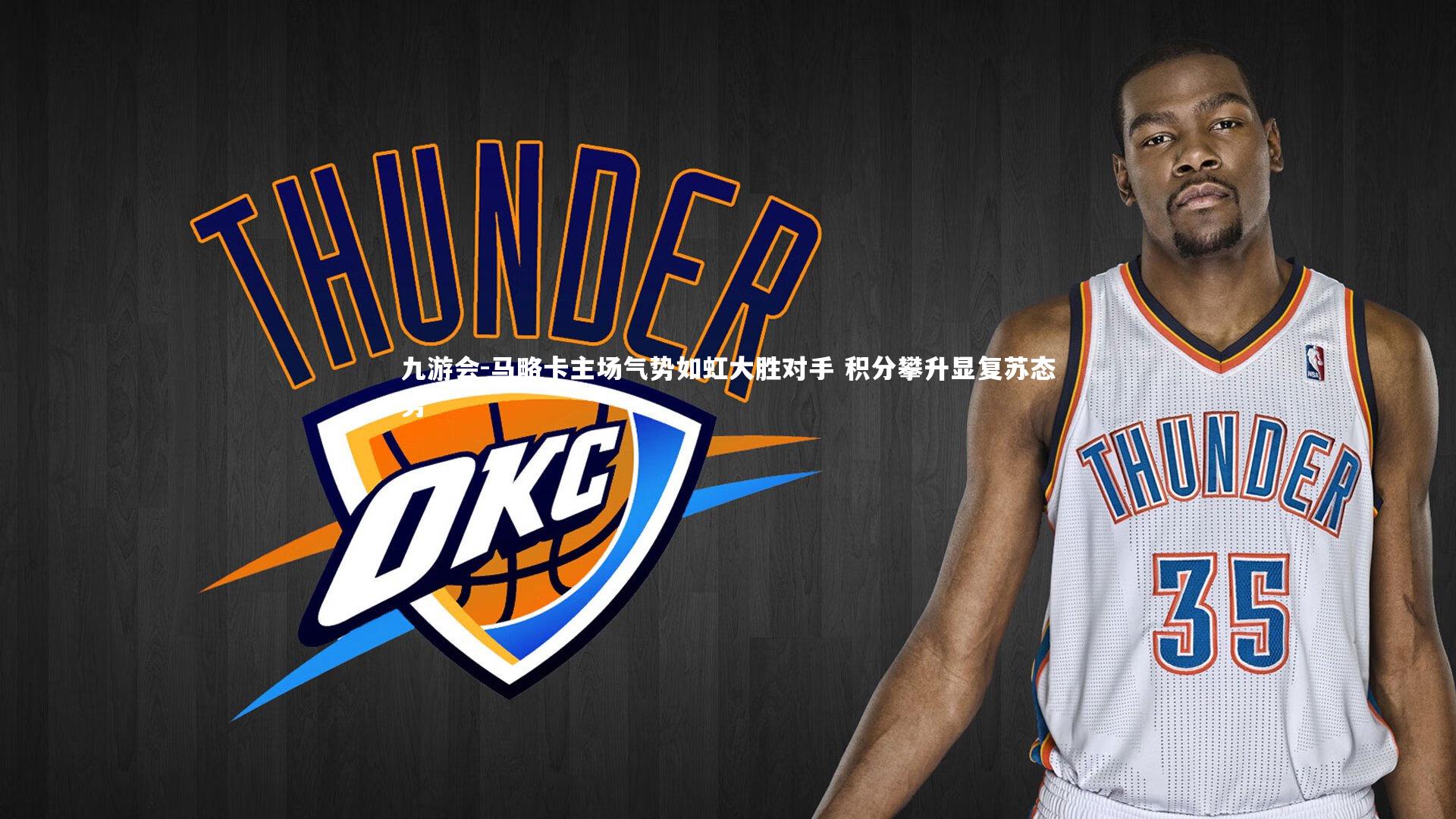 马略卡主场气势如虹大胜对手 积分攀升显复苏态势