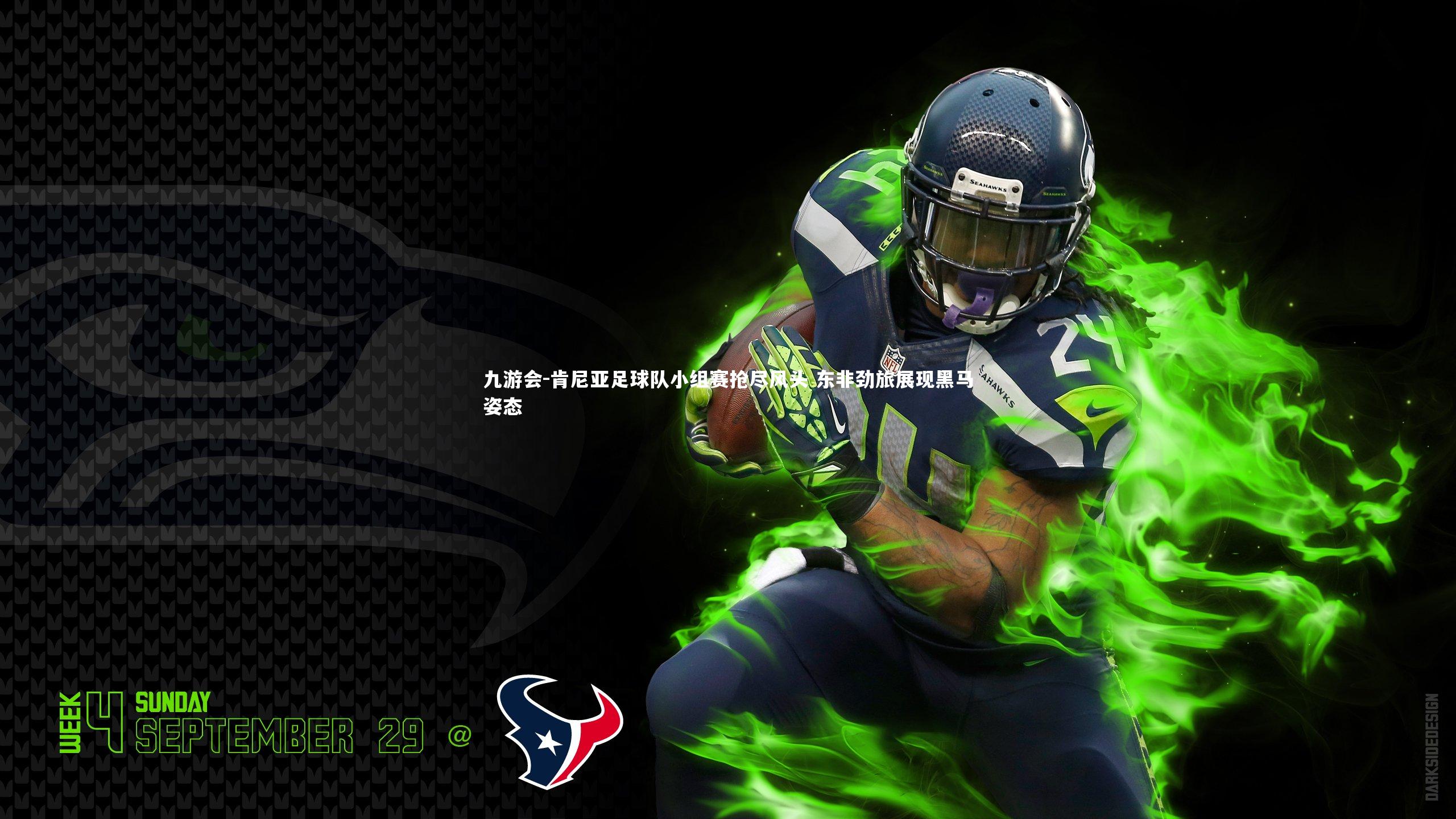 肯尼亚足球队小组赛抢尽风头 东非劲旅展现黑马姿态